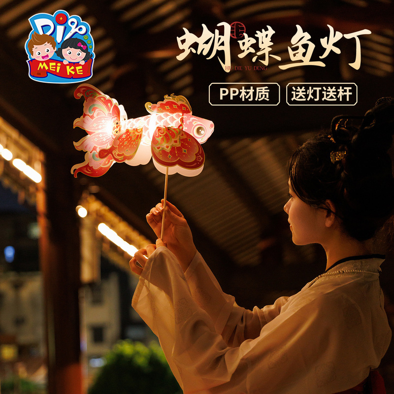 中秋节蝴蝶鱼灯手工diy儿童制作材料包金鱼灯笼拍照装饰花灯2025|undefined
