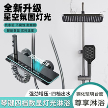 钢琴键花洒套装淋浴器家用卫生间增压沐浴多功能LED数显氛围灯光