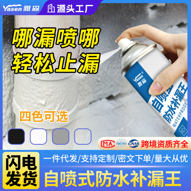 防水补漏剂 水性净味补漏王自喷式堵漏喷雾剂卫生间屋顶 防水涂料