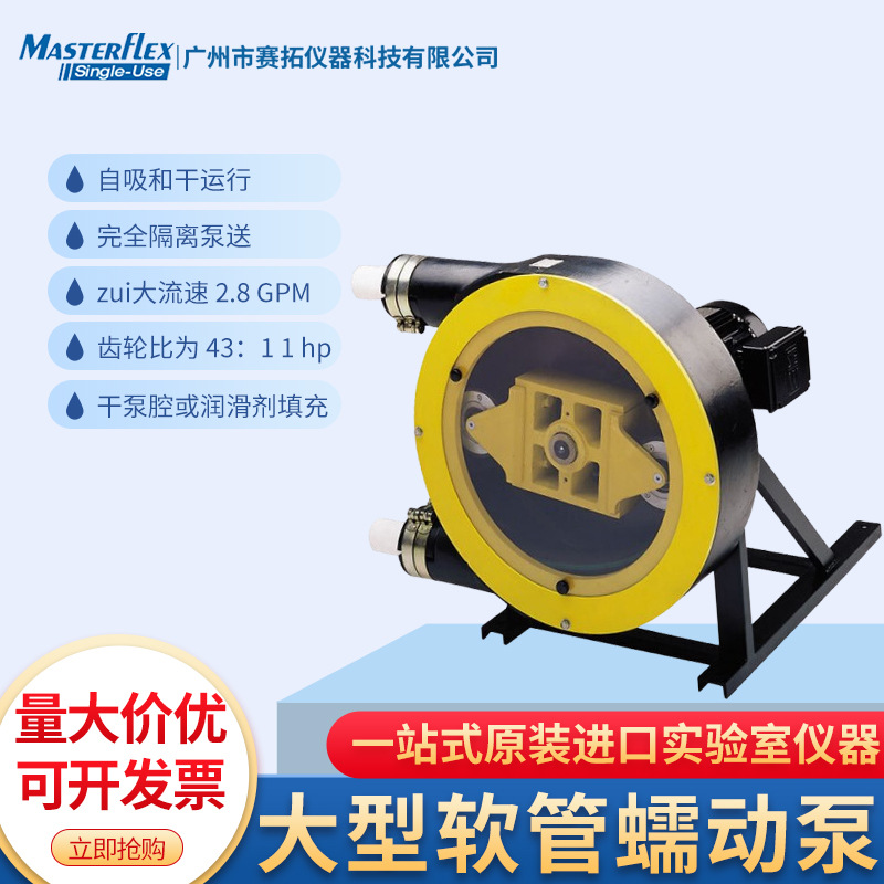 Masterflex大型软管蠕动泵75800-62，润滑腔重型，天然橡胶