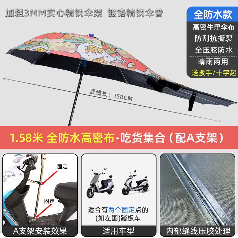 Elektromobil üçün ön şüşə çətiri (günlük), Umbrella Canopy - waterproof-encryption-158-black-glue-foodie-collection-a-bracket