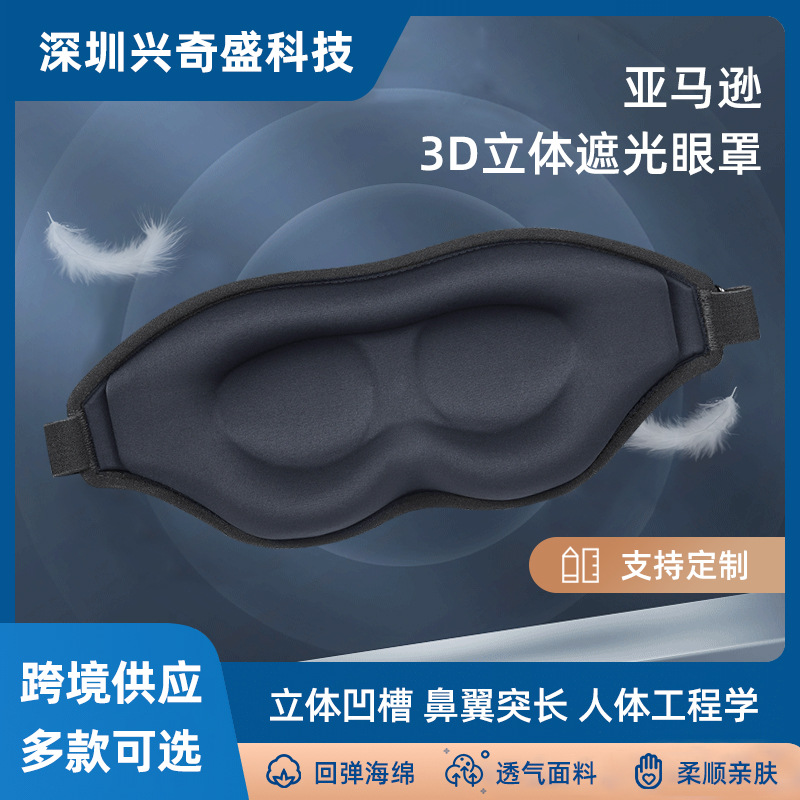 black breathable sleep mask