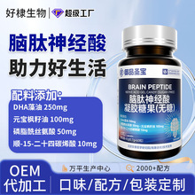脑肽神经酸代加工dha藻油磷脂酰丝氨酸定制欧米伽3鱼油紫苏籽油