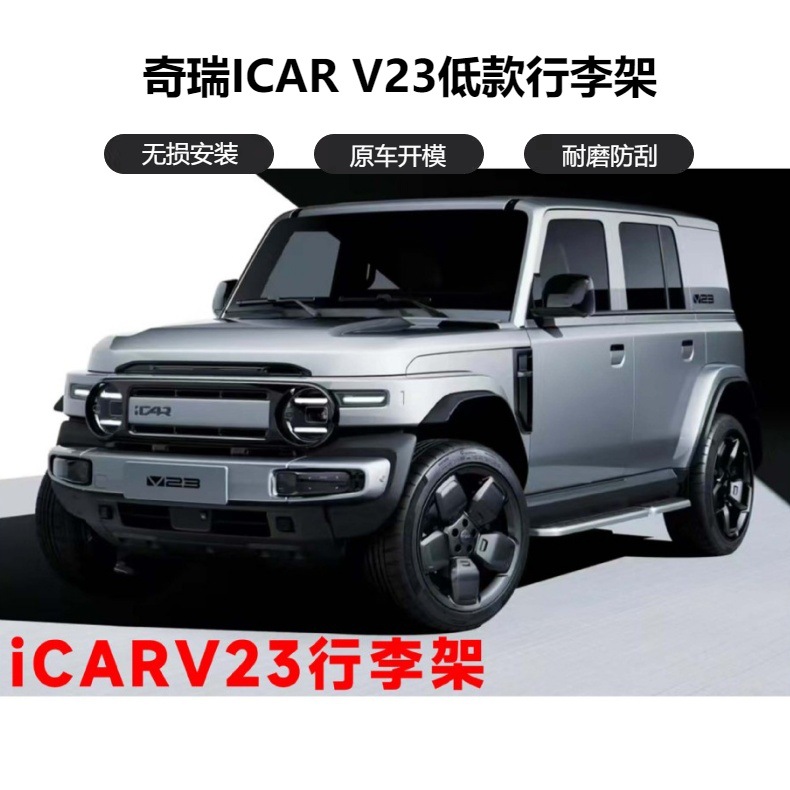 Suitable for Icarv23 Luggage Rack Modification, Aluminum Alloy Roof Rack, Special for Retrofitting and Modification