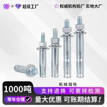 现货4.8级8.8镀锌机械锚栓单双管自切式锚栓后扩底螺栓锚后切膨胀