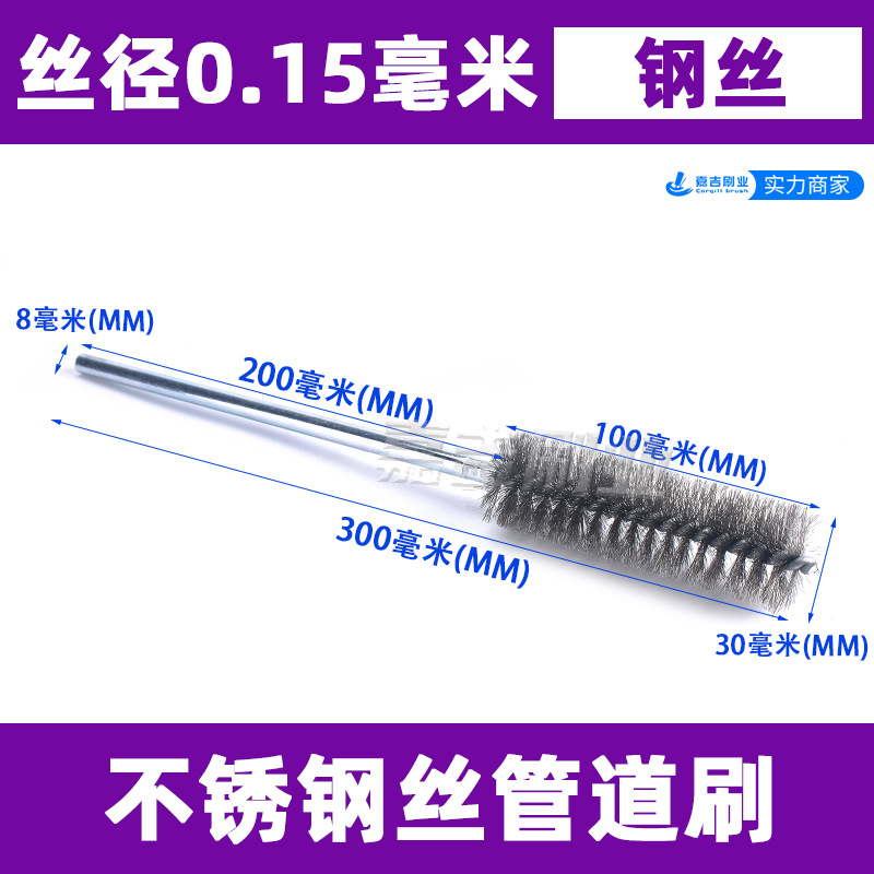개방형 강선 총 길이 300mm  총 길이 300, 직경 30  배관 브러쉬