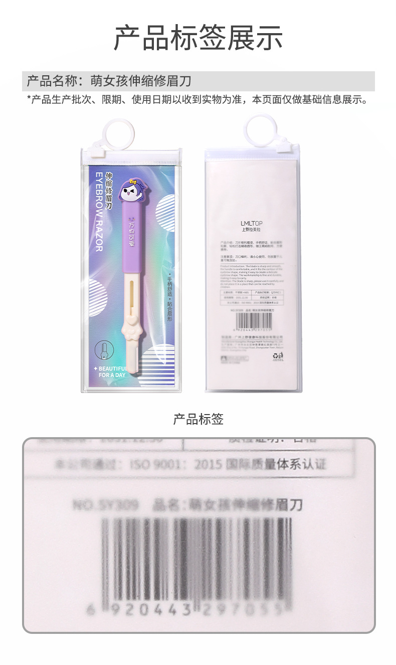 LMLTOP Cute and adorable girl's retractable eyebrow trimmer with protective mesh stainless steel eyebrow scraper SY309 undefined