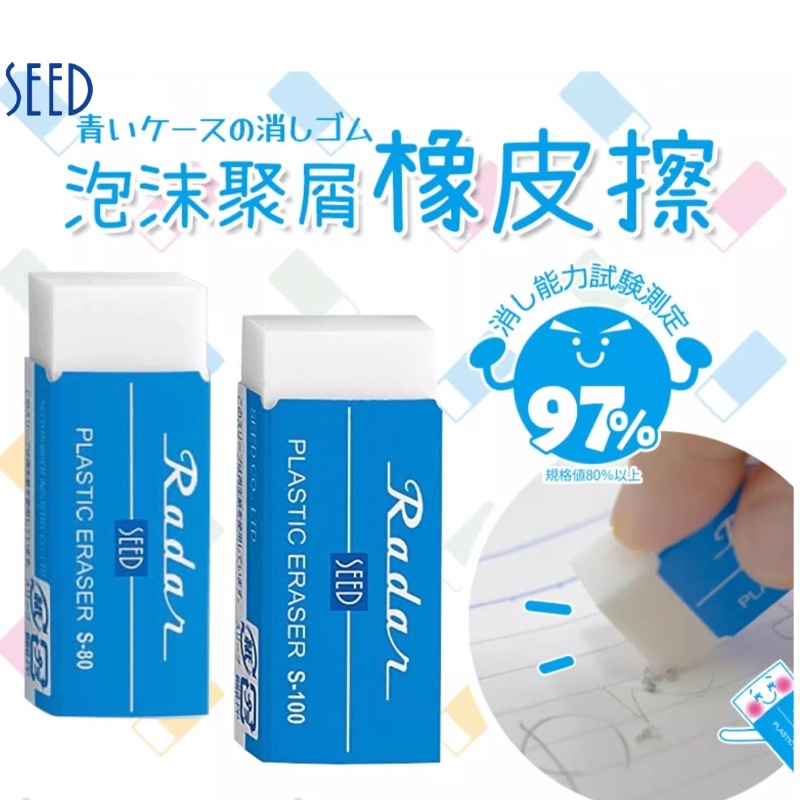 SEED Xide serie clásica de espuma poli-chip borracha limpia sin chip ultra-limpio pintado arte especial papelería
