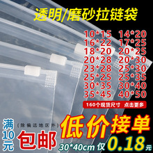 现货透明磨砂服装拉链袋pe塑料自封袋定制内衣裤警示语服装包装袋