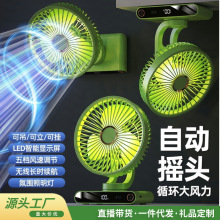 新摇头桌面小风扇静音办公室夹式充电式电风扇电量显示小型空调扇