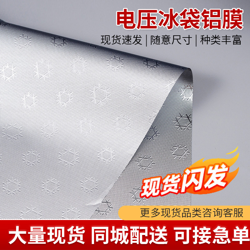 外卖保温袋铝膜现货 雪花冰袋生鲜隔热铝箔保冷运输铝膜可裁剪