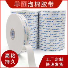 单面带胶1/2/3MM厚白色泡棉胶带厂家直供定制缓冲防撞防水封边