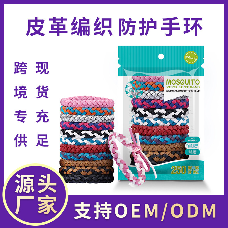 Chen Xin is in stock 12 pieces of children's anti-bite plant essential oil woven leather bracelet outdoor protective mosquito repellent bracelet