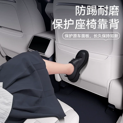 Interior Modification Accessories Supplies, Chair back anti-kick pad