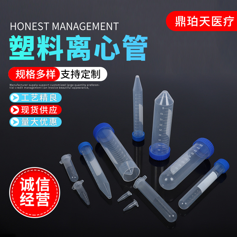 离心管1.5ml 2ml 5ml 10ml 15ml 50ml连盖螺口EP管 塑料离心管
