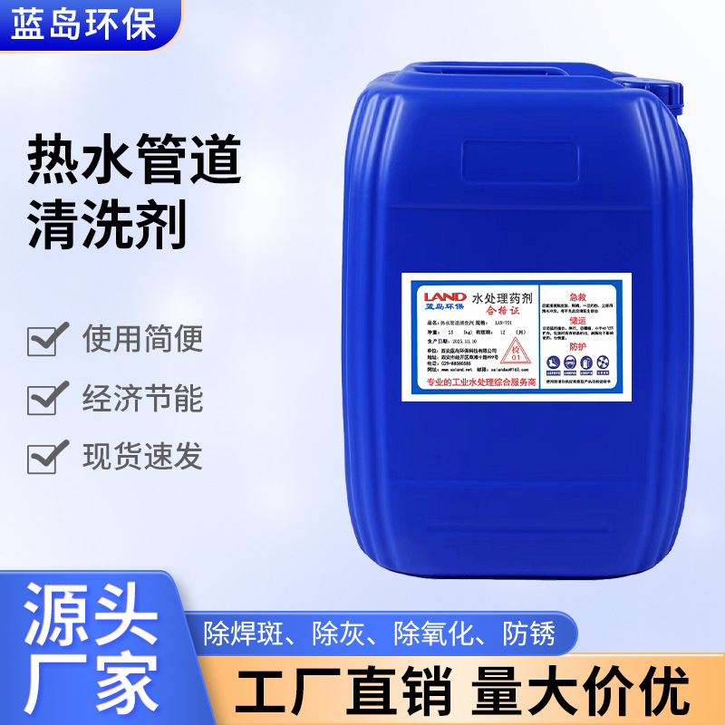 强力锅炉除垢剂冷却塔太阳能热水器克垢管道水垢溶解剂蒸箱清洗剂