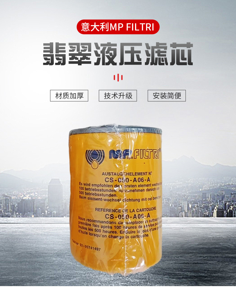 详情意大利MP-filtri--翡翠液压滤芯CU2102A2