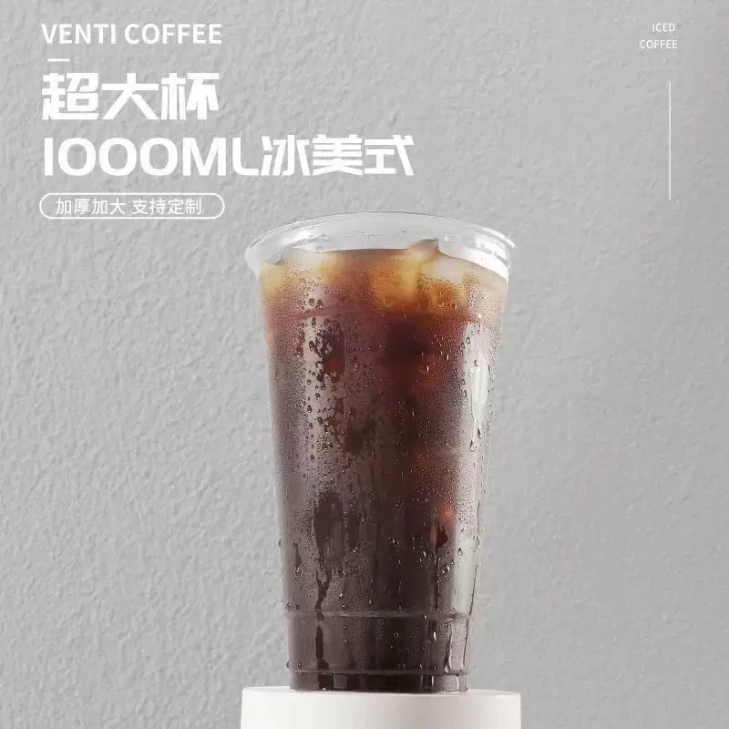 咖啡杯子一次性pet杯冷饮杯 1000ml奶茶杯超大容量32oz塑料杯子