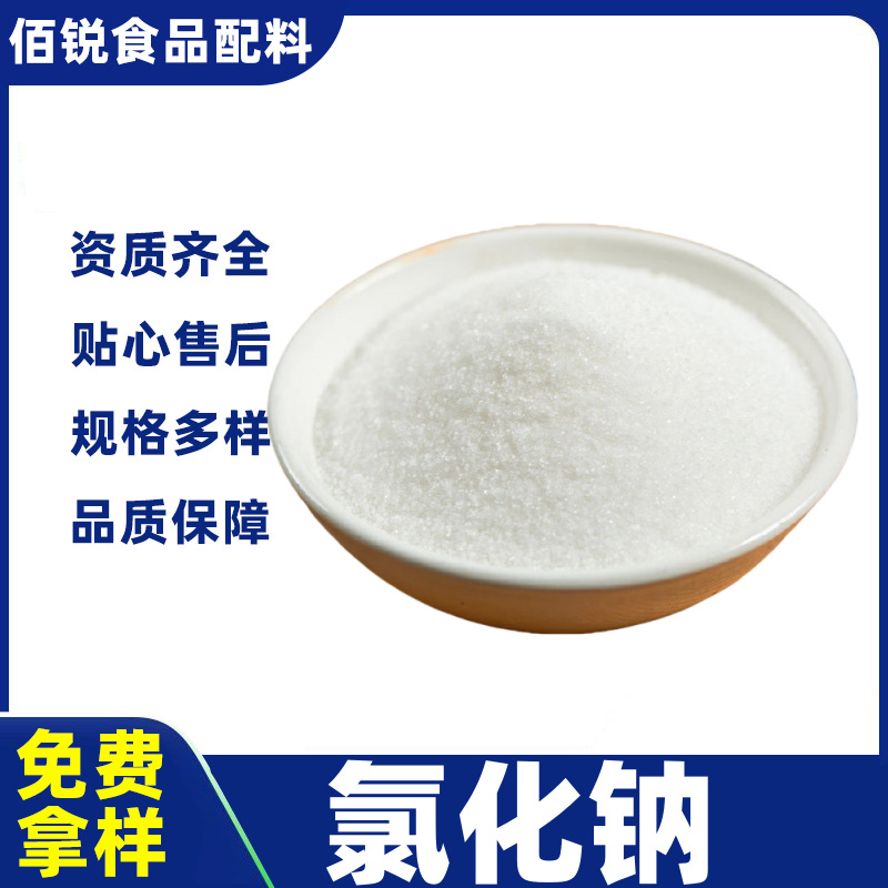 食品级氯化钠化妆品级高含量99%精细氯化钠25kg增味剂氯化钠