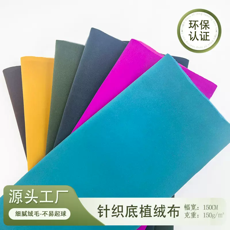 现货鹿皮绒针织底绒布 单面150g水洗仿皮绒工厂珠宝首饰包装面料