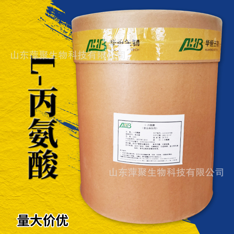 食品用L-丙氨酸 工业级饲料级丙氨酸 农业用全水溶丙氨酸