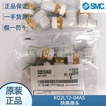 SMC管继手KQ2L12-04AS/KQ2L12-03AS快换接头弯接头正品原装
