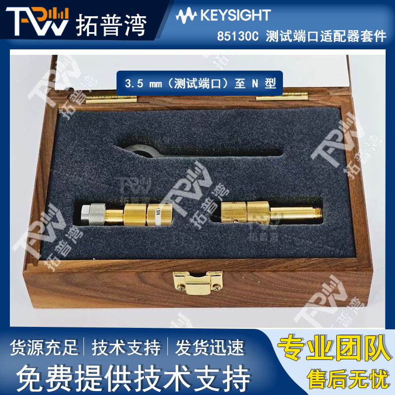 安捷伦 85130C 测试端口适配器套件 3.5 mm（测试端口）至 N 型