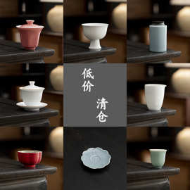 纯色陶瓷茶具清仓盖碗茶杯品茗杯主人杯公道杯茶漏建水直播福利品