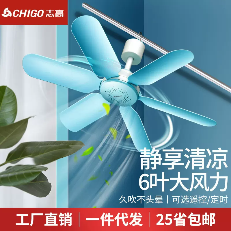志高小吊扇轻音大风力可遥控定时宿舍迷你小电扇非静音迷你电风扇