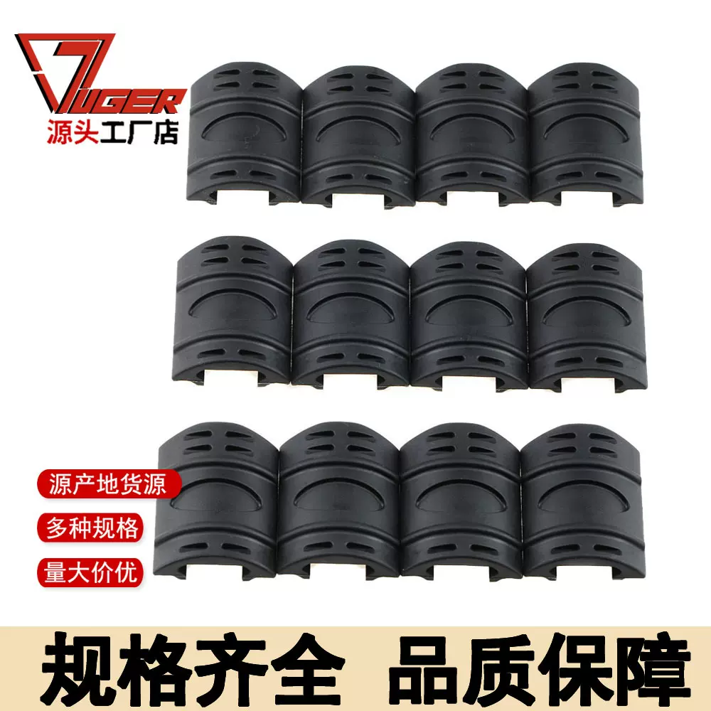 零售厂家直销 21mm橡胶护木片保护套 12片一组黑色沙色梯形护木条