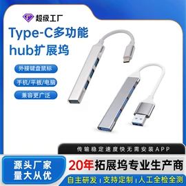 手机转接头;读卡器;USB HUB