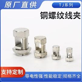 其他输配电;连接器;线夹