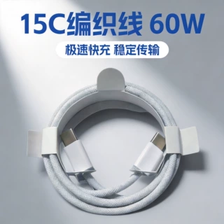 适用苹果15CC快充编织PD数据线type-c手机充电线60W笔记本数码