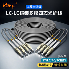 三堡铠装光纤跳线多模四芯LC/ST/SC/FC带钢圈防鼠抗拉室内外通用