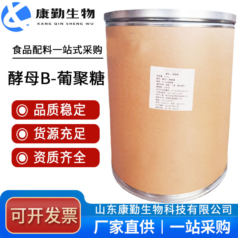 酵母β葡聚糖酵母贝塔葡聚糖 酵母提取物 食品原料化妆品