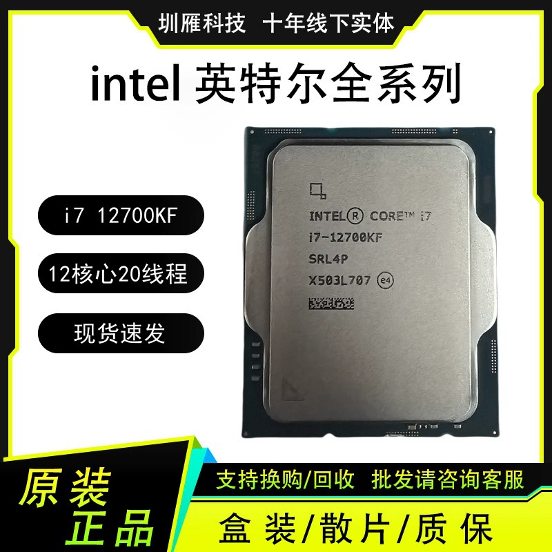 Процессор I7 12700KF, 12 ядер, 20 потоков, компьютерный ЦПУ