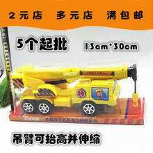 T042B 超级大吊车玩具+5个起儿童玩具百货批发厂家直供义乌小商品