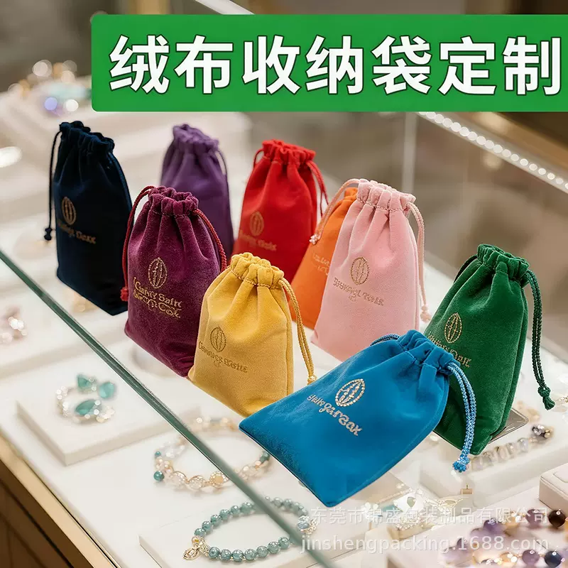 丽丝绒布袋束口袋烫金logo 法兰绒抽绳袋手串珠宝饰品收纳植绒袋