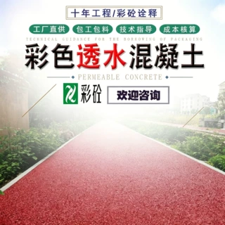 定制透水地坪粘接剂罩面漆材料厂家彩色透水混凝土胶结料增强剂