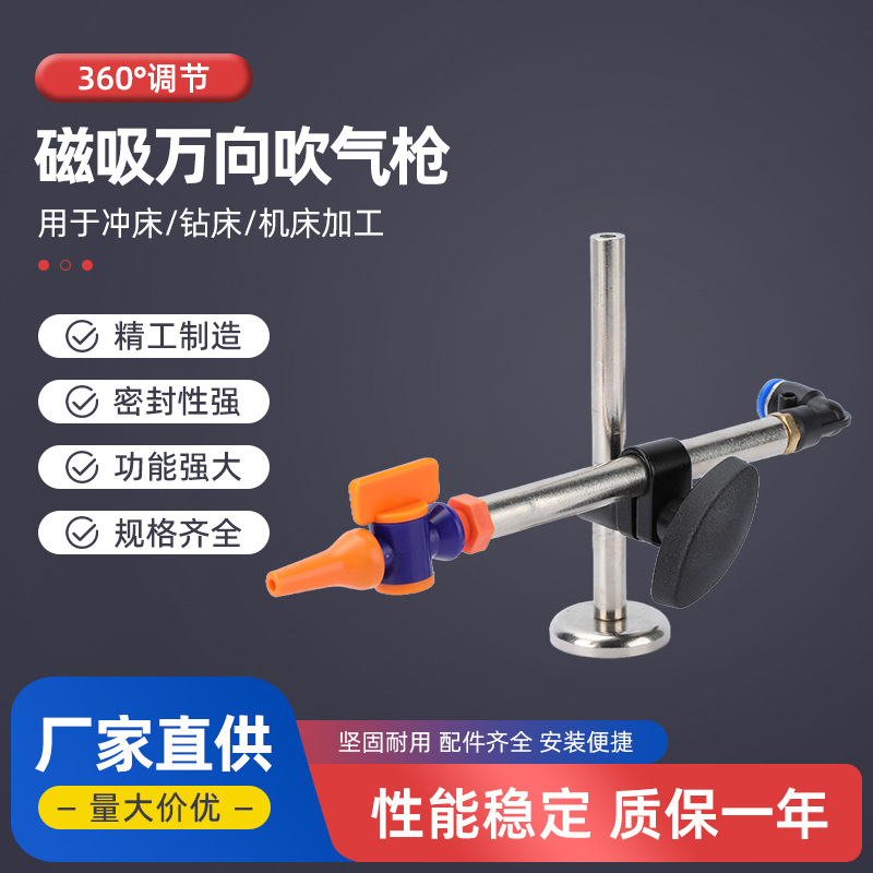 磁吸万向吹气枪 冲床吹料器吹气装置头强磁座 机床万向CNC风枪