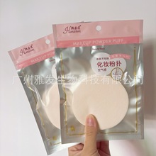 厂家直销韩姿莲双面气垫粉扑干湿两用影楼BB化妆粉扑圆形海绵