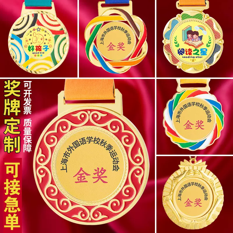 金属奖牌制作学校田径运动会比赛牌 获奖证书logo烫金先进的挂牌