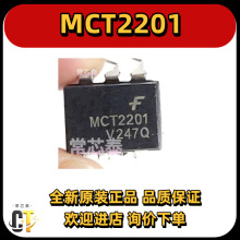 ԭ�b MCT2201 �������� ֱ��DIP-6 ���w��ݔ�� ��ͨ�� bom���