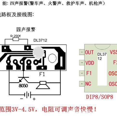 DL3712:单声警报器IC(上电响,110警车声IC