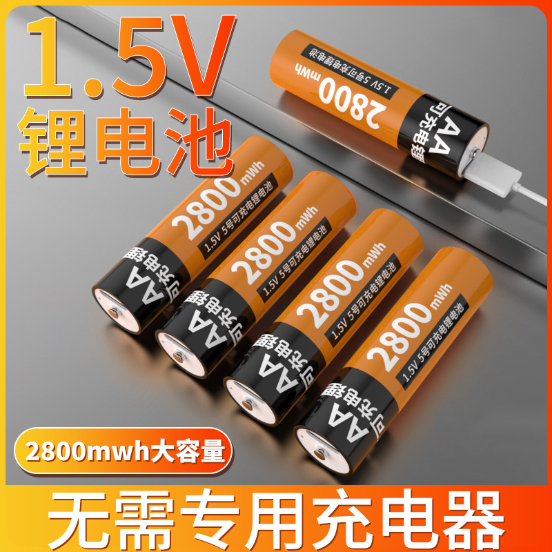 跨境7号容量充电电池1.5V锂电池USB鼠标闹钟玩具电芯USB长续航