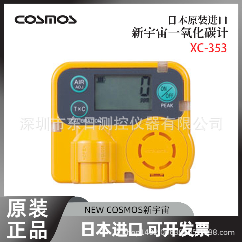 日本NEW COSMOS新宇宙气体检测仪氧气/硫化氢XC-353II XO-353II