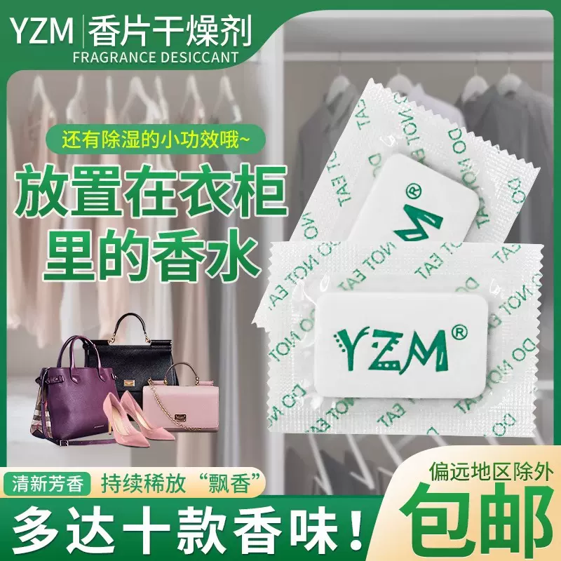 香片全英文款持久留香家用除臭大香熏片鞋服随身携带衣柜除臭味