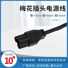 工厂批发三芯三插头梅花尾电源线插头连接线三孔笔脑电源线