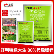 好利特绿大生80%代森锰锌番茄早疫病樱桃褐斑病保护性农药杀菌剂
