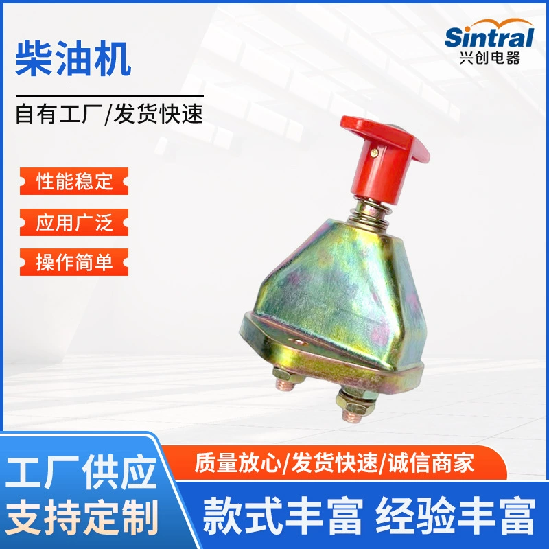 Дизельный двигатель бензиновый грузовик главный выключатель питания аккумулятор рука откручивает нож для отключения питания Сельскохозяйственный вилочный вилочный вилочный погрузчик 12V24 вольт